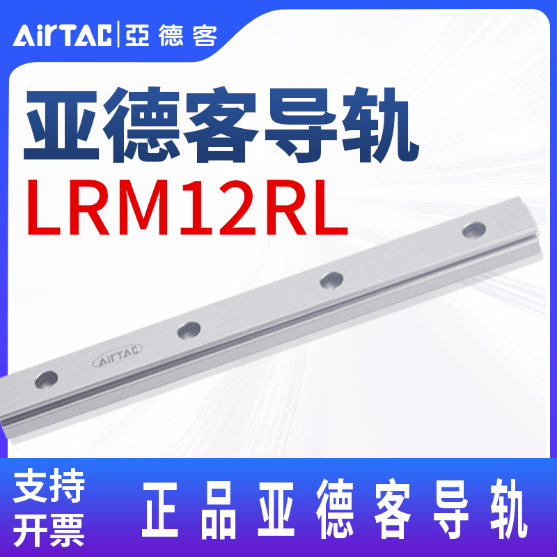 亚德客直线滑轨微轨LRM12RLX500