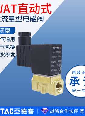 亚德客二通阀真空电磁阀2WAT030-06-08 2WAT050-10-15大流量水阀