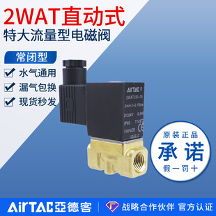 亚德客二通阀真空电磁阀2WAT030 2WAT050 15大流量水阀