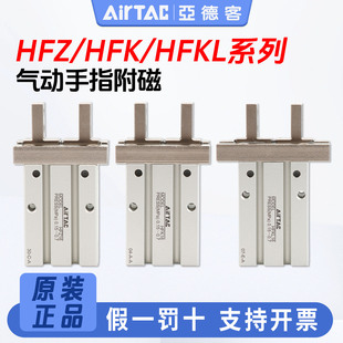 亚德客手指气缸HFZ6 10 16 20 25 32 40 HFK/HFKL小气爪平行夹爪