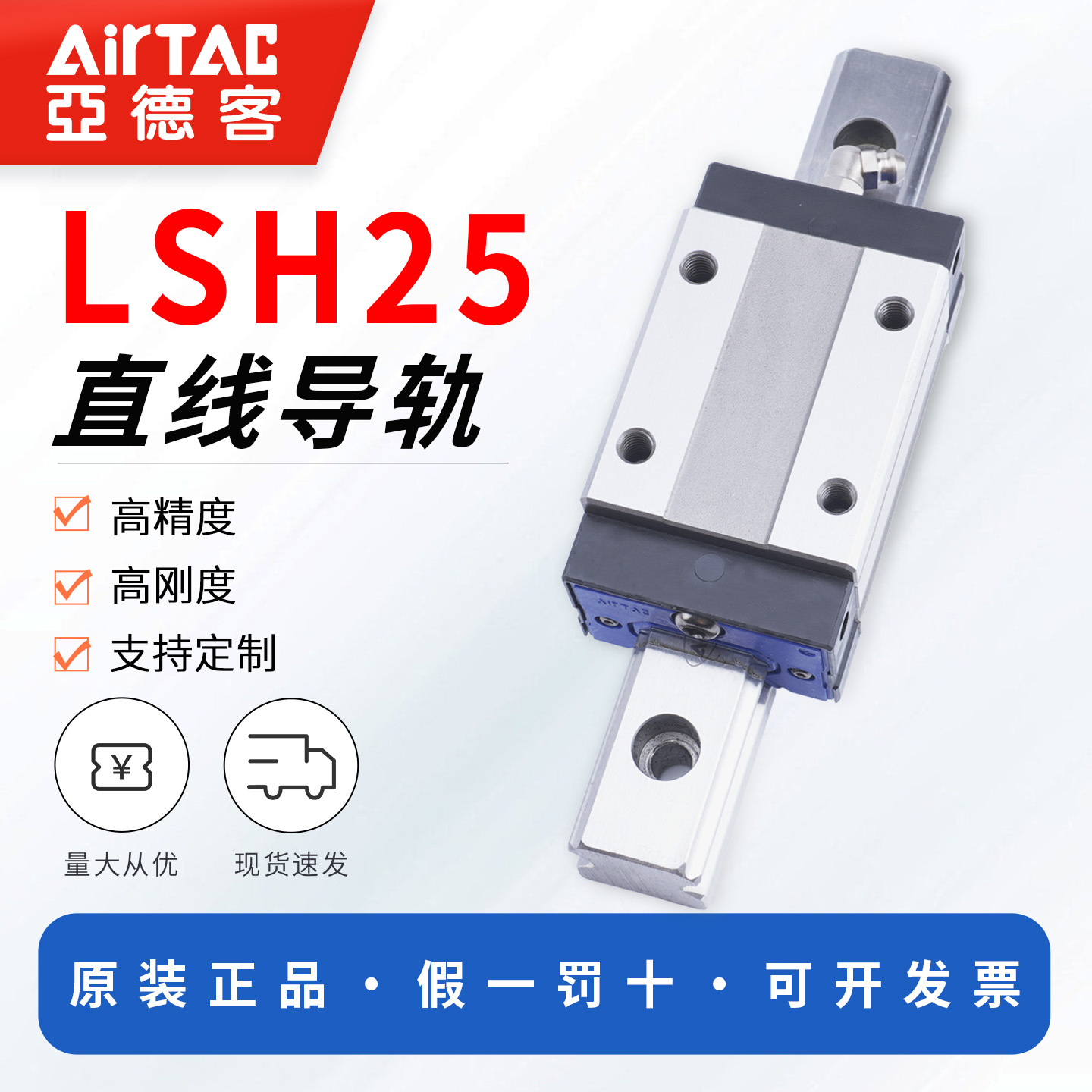 亚德客导轨滑块LSH25滑轨免费切