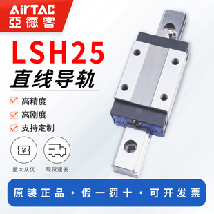 LSH25HN L滑轨RLX300 F1N F3N F2N 亚德客直线导轨滑块LSH25BK