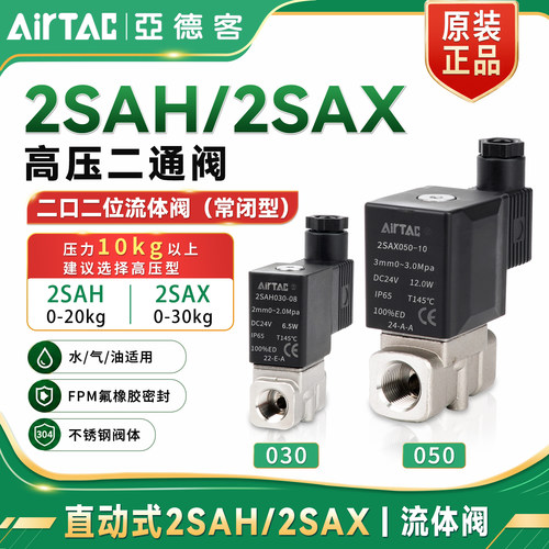 亚德客2SA系列不锈钢高压电磁阀