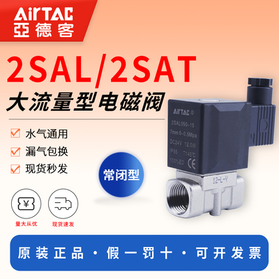 亚德客304不锈钢真空用电磁阀2SA