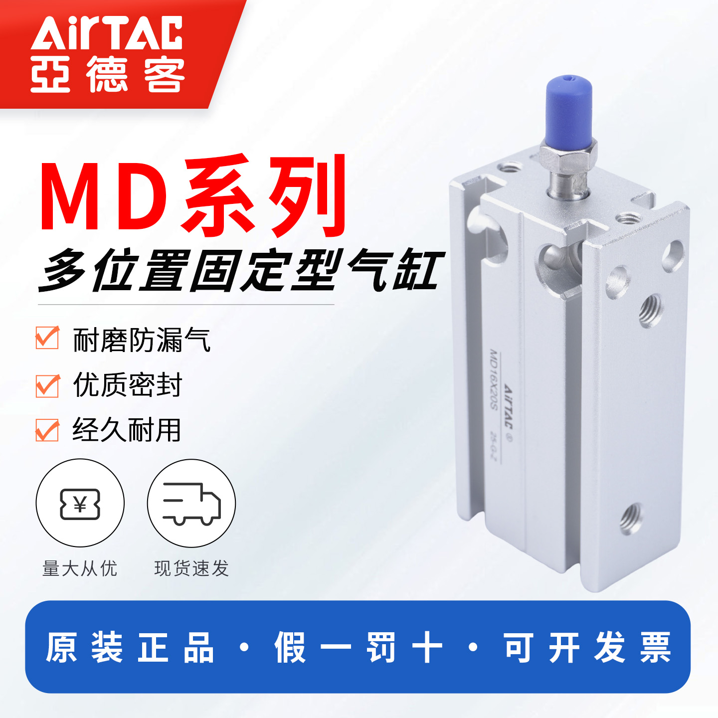 亚德客自由安装多位置气缸MD系列