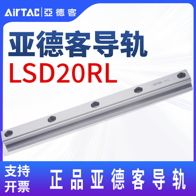 亚德客正品直线导轨LSD20RL滑轨