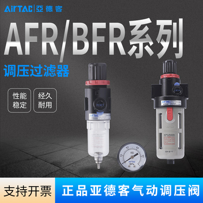 正品亚德客气动过滤减压AFR2000