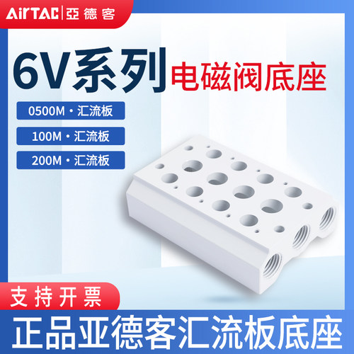 亚德客6V6SV系列底座现货通用