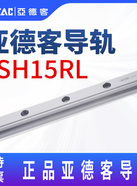 原装亚德客线性直线导轨LSH15RLX360-N-E可切割高组装配滑轨滑块
