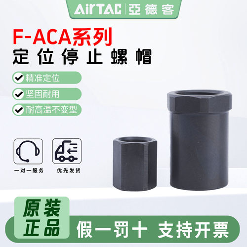 亚德客缓冲器限位螺母F-ACA08LM
