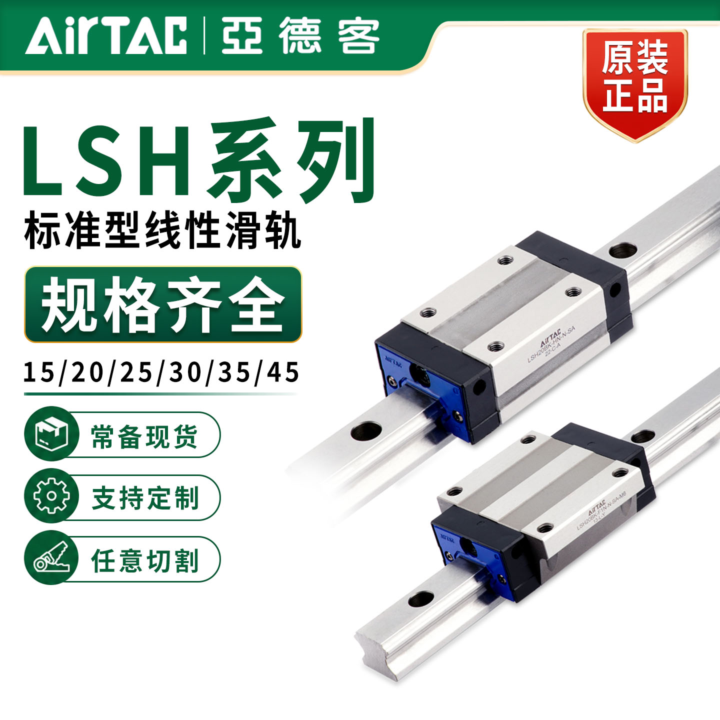 亚德客导轨滑块LSH全系现货包邮