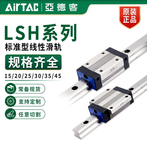 亚德客导轨滑块LSH全系现货包邮