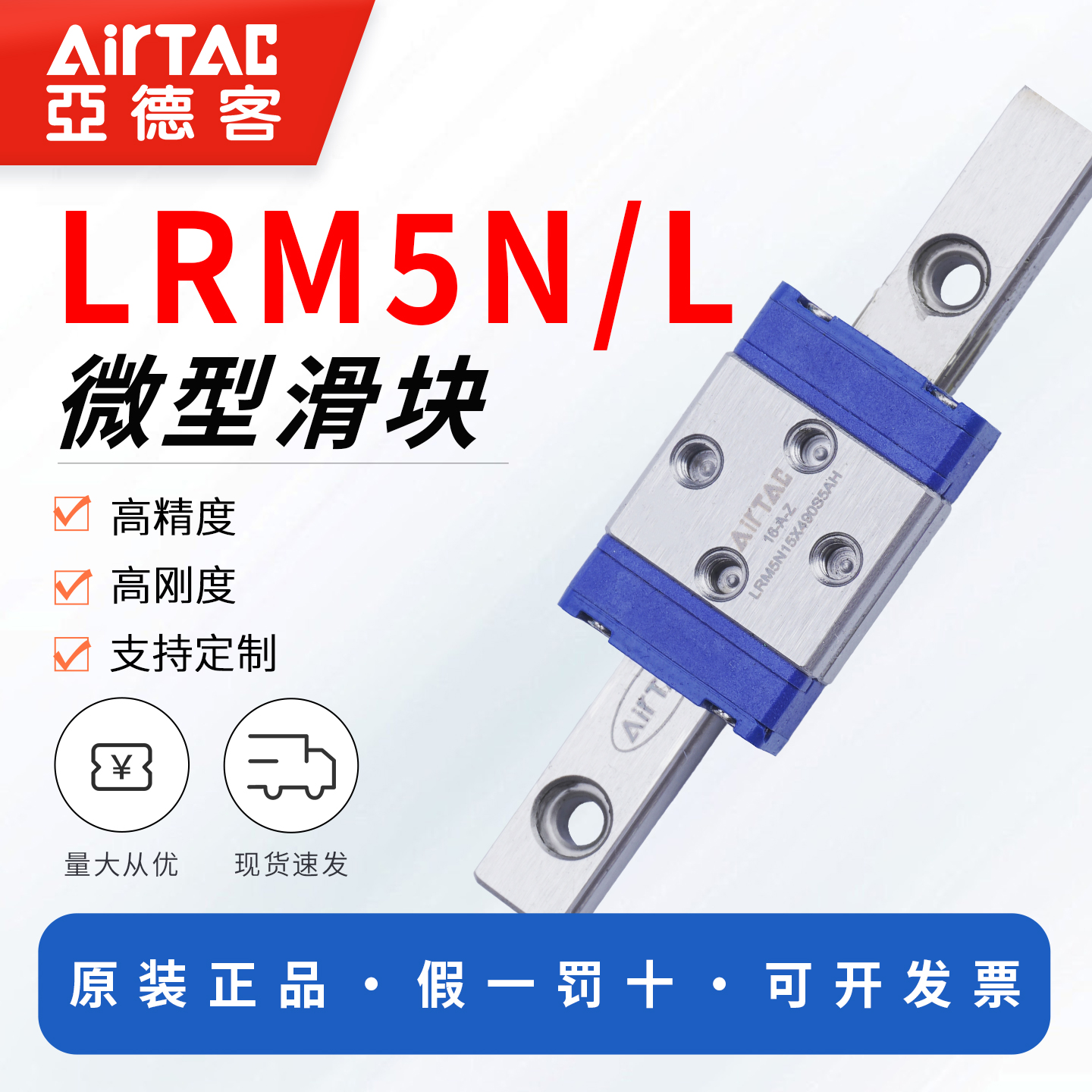 亚德客微型导轨LRM5系列滑轨滑块