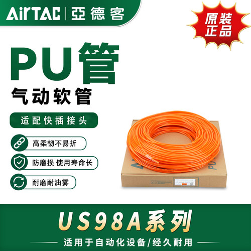 亚德客气管US98A 软管PU管橙色4X2.5 6X4 8X5 10X6.5 12X8 16X12