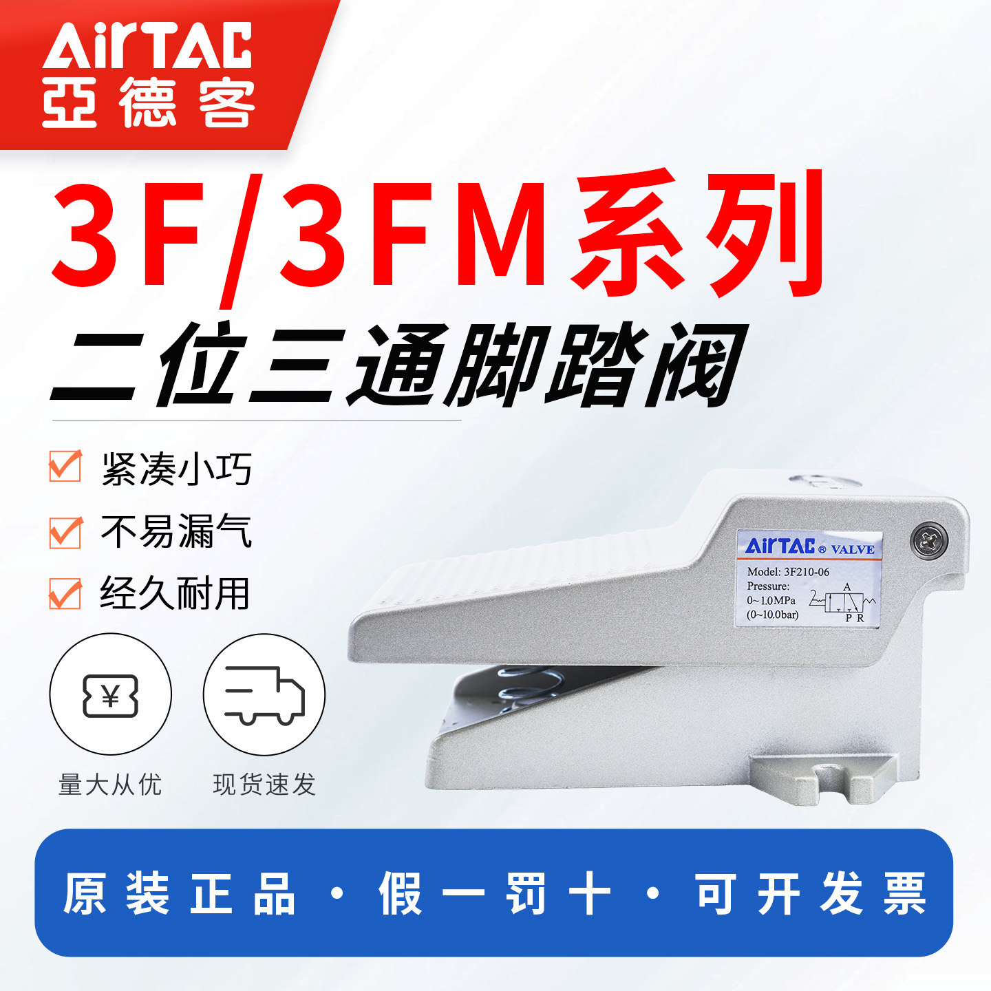 亚德客气动脚踏阀3FM210-06 3F210-08L 3F210-06G三口二位带锁型