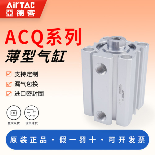亚德客薄型气缸ACQ全系现货现发