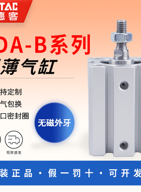 亚德客薄型气缸外牙SDA12 16 20 25 32 40 50 63 80 100X10 20-B