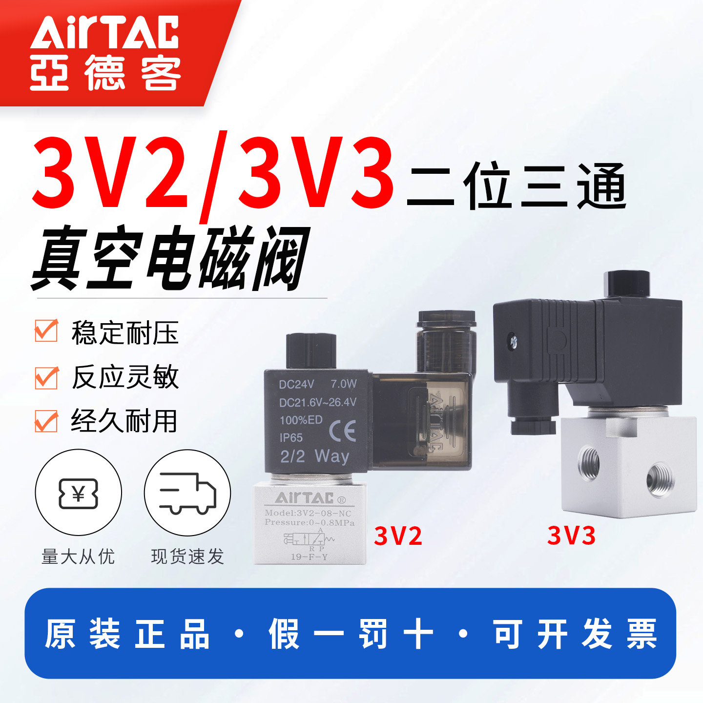 亚德客真空用电磁阀3V3083V208