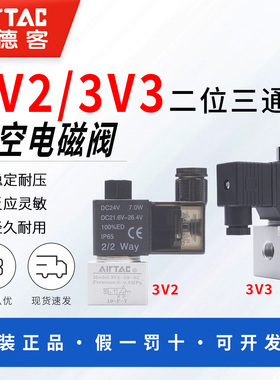 亚德客3通电磁阀换向阀可真空用3V206  3V208 3V308NCB NOB AC220