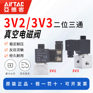 亚德客3通电磁阀换向阀可真空用3V206  3V208 3V308NCB NOB AC220