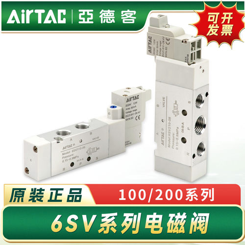 AIRTAC正品亚德客6SV系列电磁阀