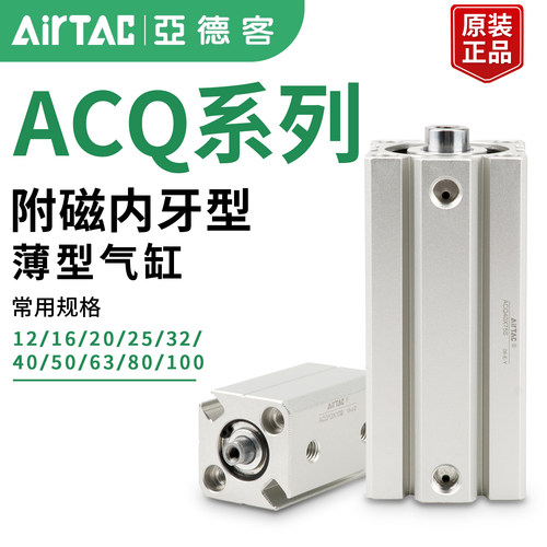 亚德客薄型气缸ACQ带磁全系现货