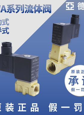 亚德客电磁阀2WA 2WAH 2WAL 030-08  050-15 150-15流体二通水阀