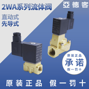030 050 亚德客电磁阀2WA 150 2WAL 15流体二通水阀 2WAH