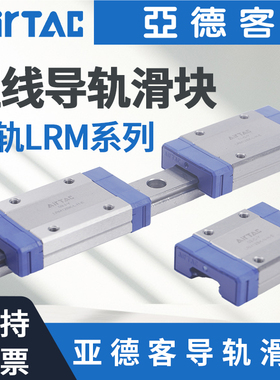 AIRTAC亚德客微型直线导轨不锈钢滑轨滑块LRM5N 7N 9N 12N 15L-BK