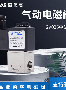 亚德客气动电磁阀2V025-08二位二通流体控制阀2V130-15 2V250-25