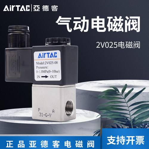 亚德客气动电磁阀2V025-08B现货