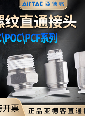 亚德客气动快插螺纹接头内螺纹圆螺纹直通PC/POC/PCF8-02气动配件