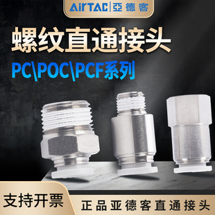 亚德客气动快插螺纹接头内螺纹圆螺纹直通PC/POC/PCF8-02气动配件
