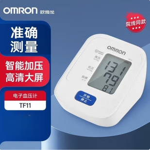 TF11医用血压计精准家用准确 电子血压仪HEM 全新正品 欧姆龙上臂式