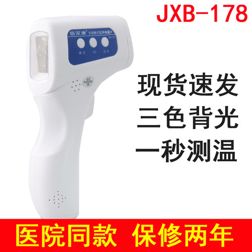倍尔康一秒测温快递测量