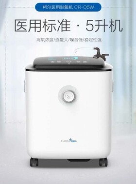 柯尔医用制氧机家用老人吸氧机5L升雾化一体孕妇呼吸制氧仪氧气机