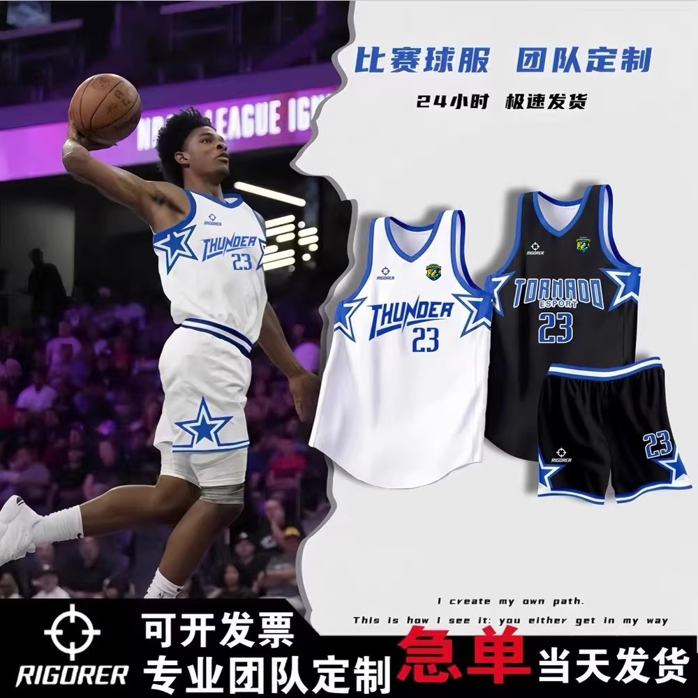 准者篮球服定制套装球衣顺丰包邮
