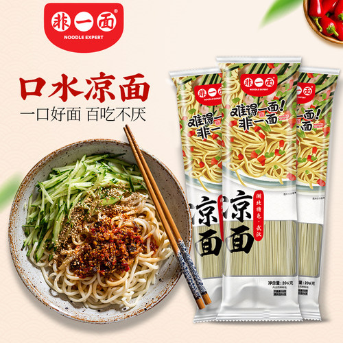 非一面正宗武汉凉面含酱料包碱面
