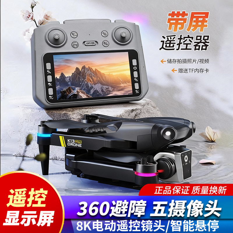 2026新款无人机高清专业航拍儿童小学生小型男孩生日快乐遥控飞机