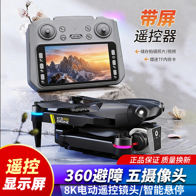 2026新款无人机高清专业航拍儿童小学生小型男孩生日快乐遥控飞机