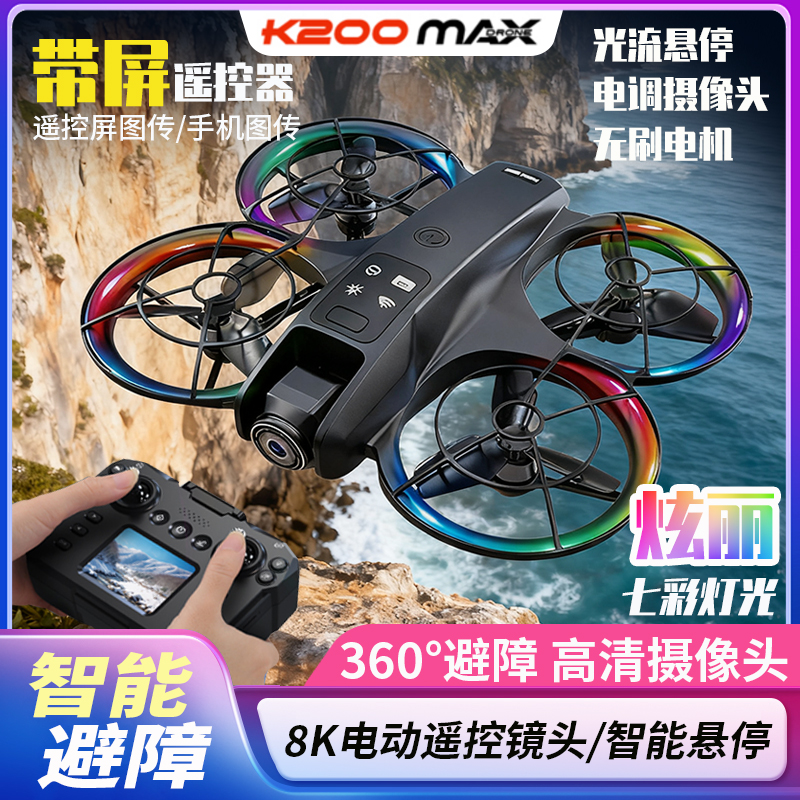 2025新款遥控屏无人机航拍高清专业遥控飞机小学生飞行器儿童玩具