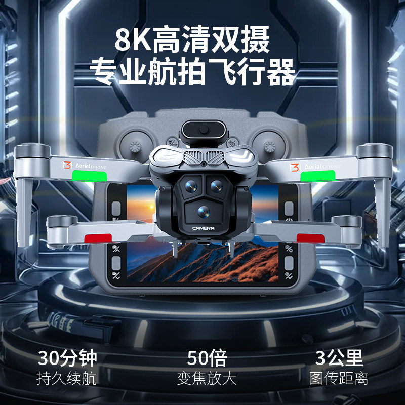 无人机高清儿童小学生小型2025新款遥控专业航拍飞机玩具入门航模