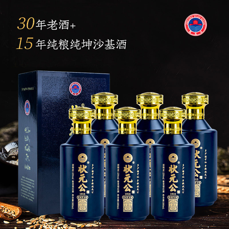 状元公53度贵州酱香型陈年老酒500ml纯粮食自酿高度白酒送礼盒装
