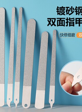 美甲双面修甲锉不锈钢打磨
