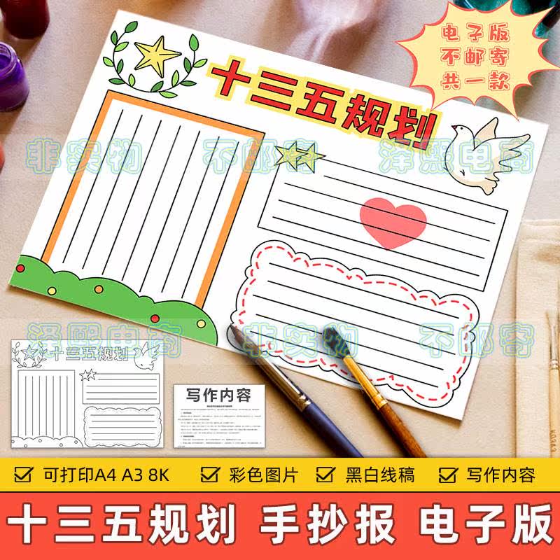 十三五规划手抄报模板电子版小学生热爱祖国爱国教育手抄报半成品