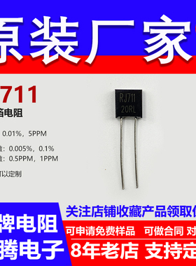 RJ711金属箔标准高精度0.01％精密电阻采样5PPM无感1/4W82K 86.6K