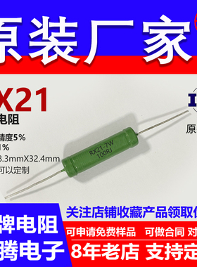 RX21线绕电阻插件直插限流负载铜脚大功率7W400R430R470R500R欧 J