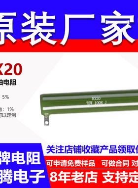 RX20被釉陶瓷线绕耐高温大功率电阻75W560R590R600R620R680R 欧 J
