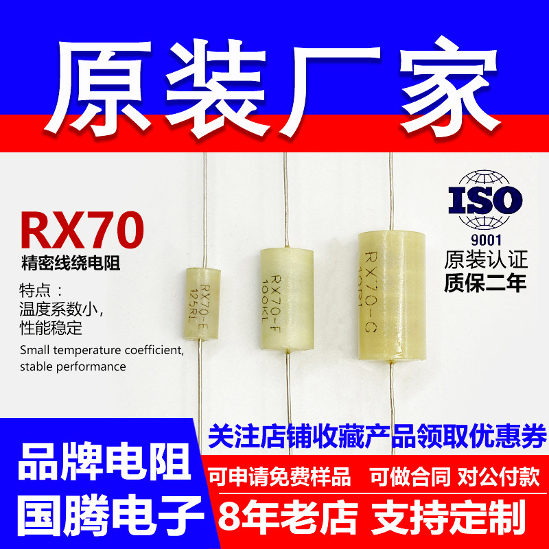 rx70高精密低温漂线采样电阻