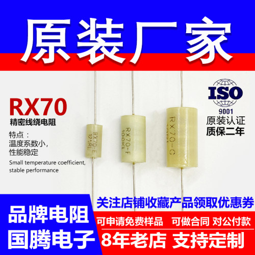 rx70高精密低温漂线采样电阻